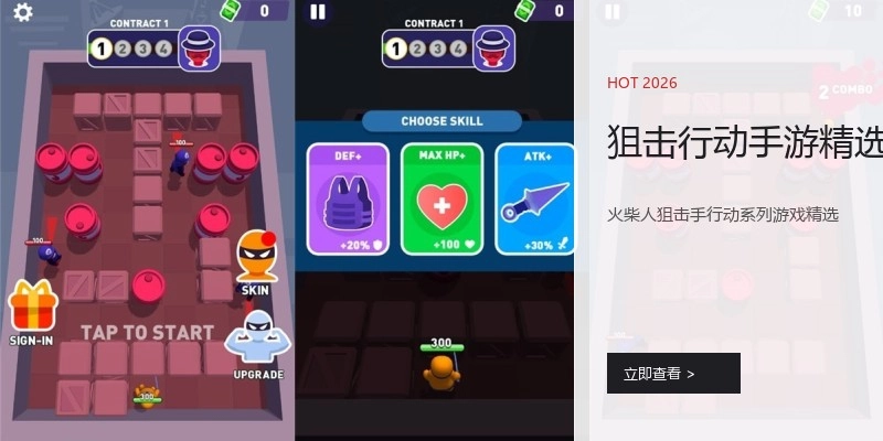 狙击行动手游精选