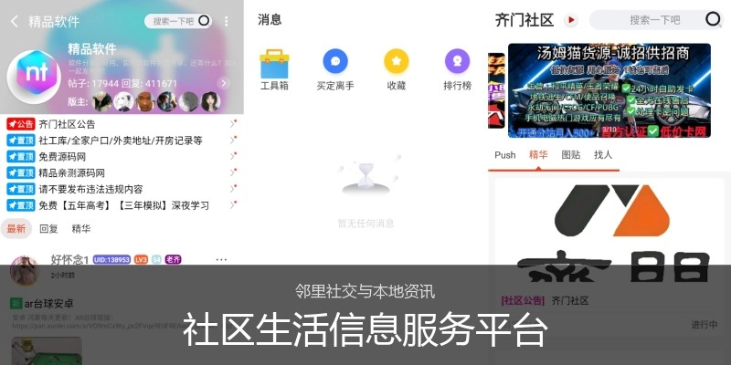 社区生活信息服务平台