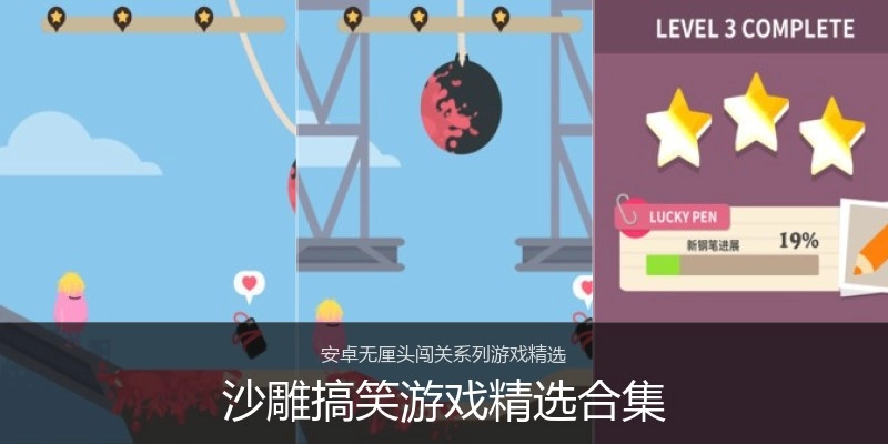 沙雕搞笑游戏精选合集