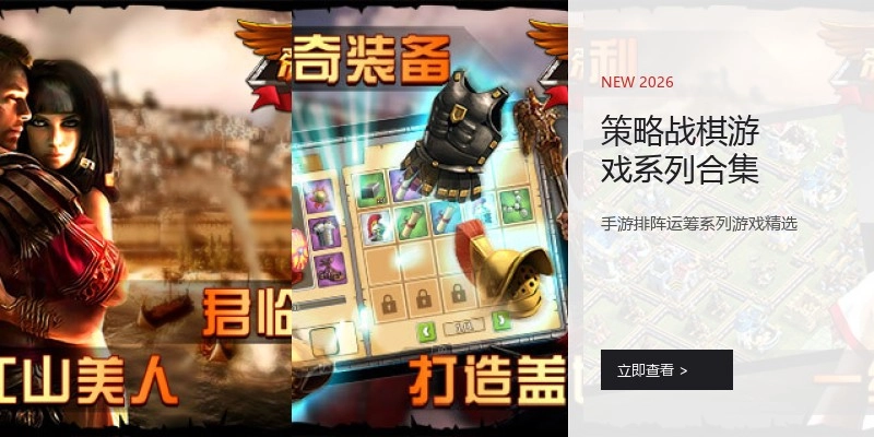 策略战棋游戏系列合集