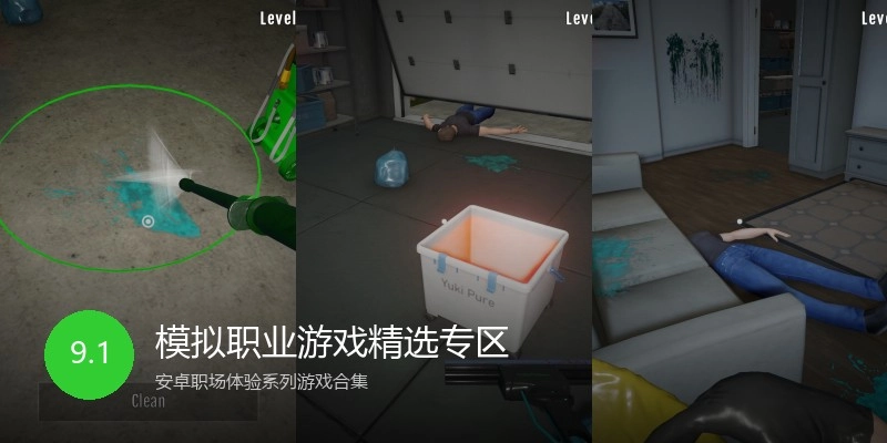 模拟职业游戏精选专区