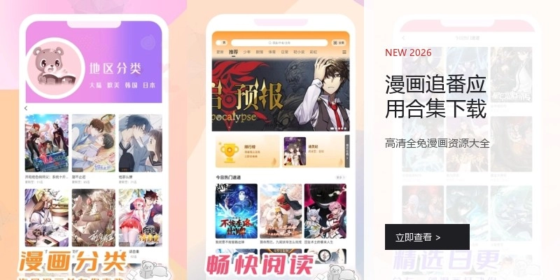 漫画追番应用合集下载