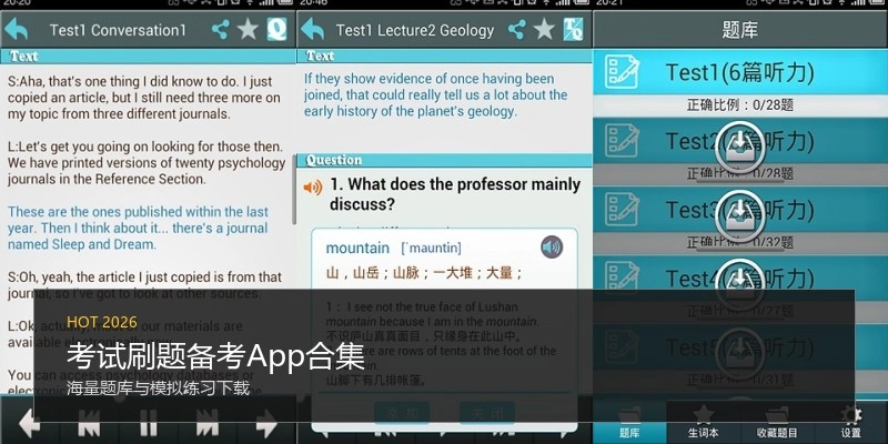 考试刷题备考App合集