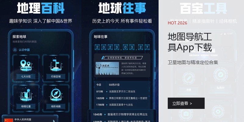 地图导航工具App下载