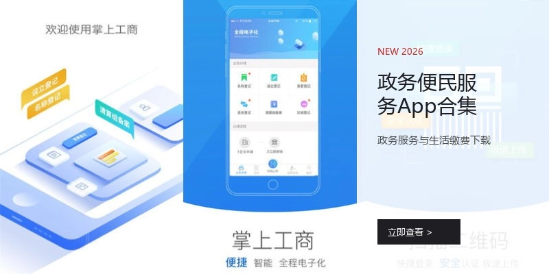 政务便民服务App合集
