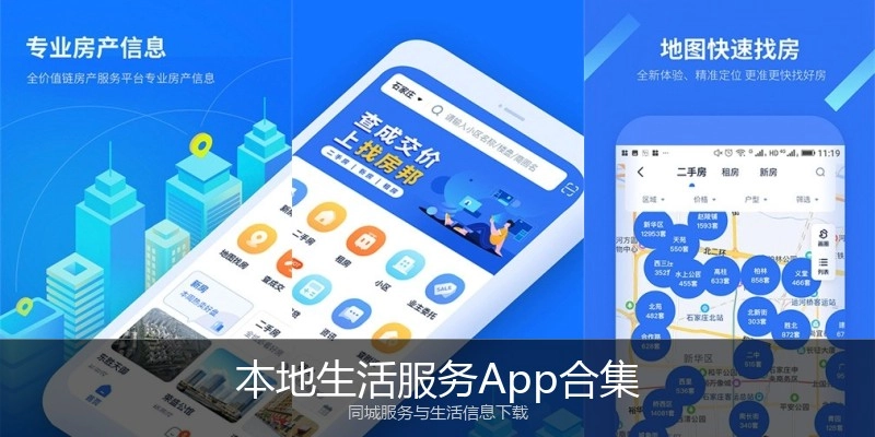 本地生活服务App合集