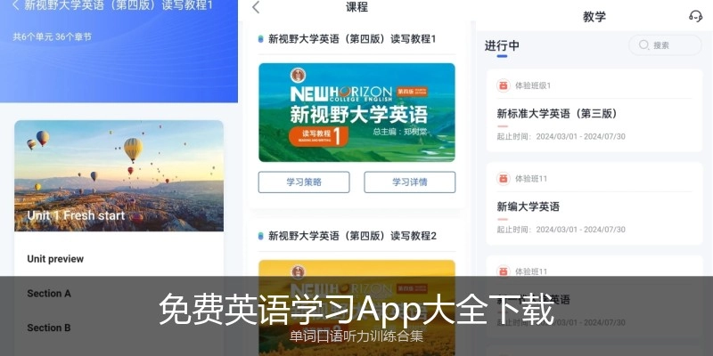 免费英语学习App大全下载