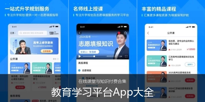 教育学习平台App大全