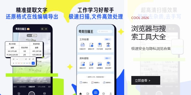 浏览器与搜索工具大全