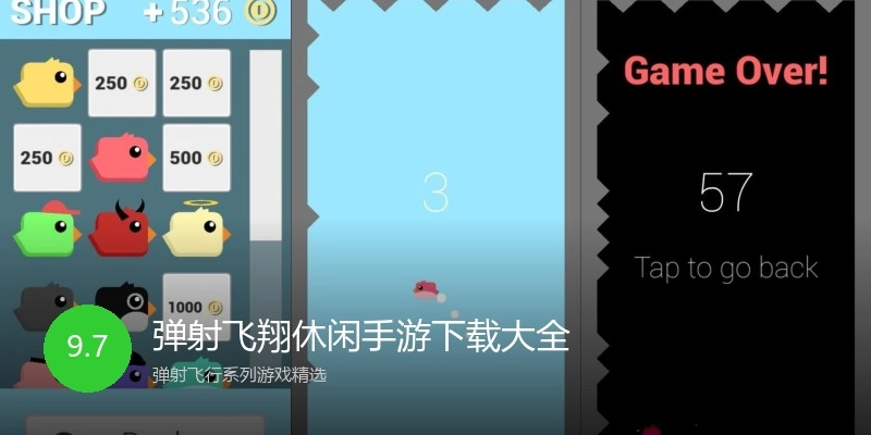 弹射飞翔休闲手游下载大全