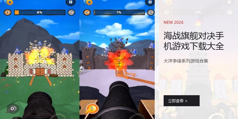海战旗舰对决手机游戏下载大全