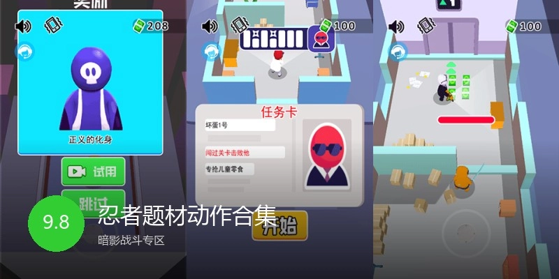 忍者题材动作合集