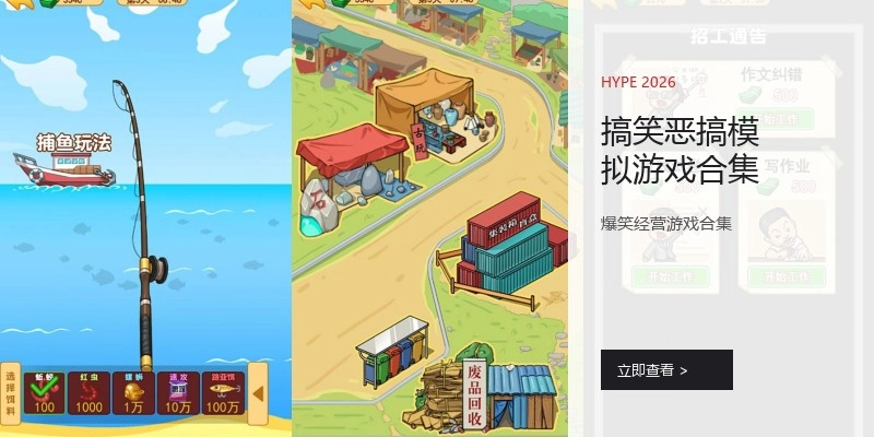 搞笑恶搞模拟游戏合集