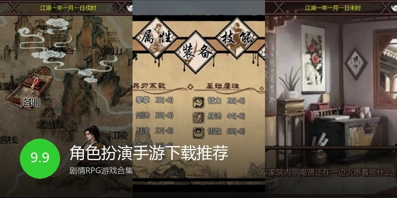 角色扮演手游下载推荐