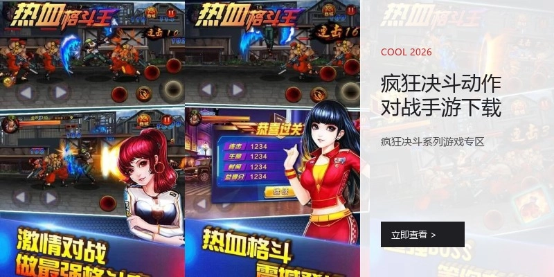 疯狂决斗动作对战手游下载