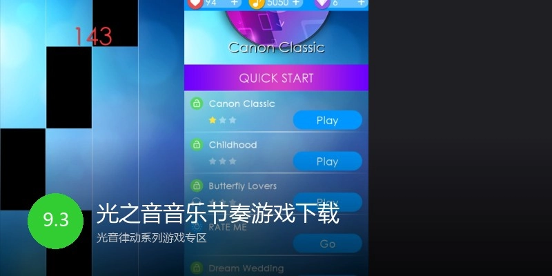 光之音音乐节奏游戏下载