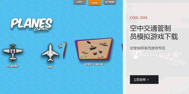 空中交通管制员模拟游戏下载