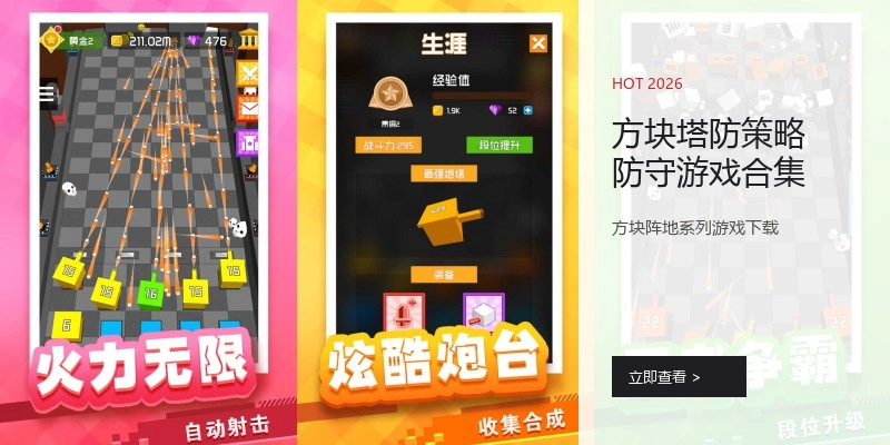 方块塔防策略防守游戏合集