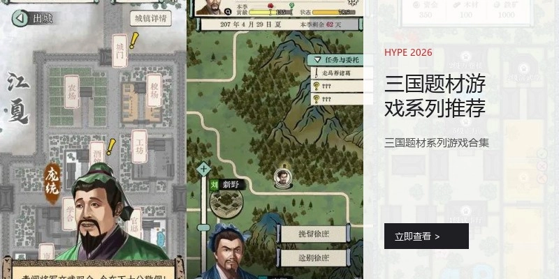 三国题材游戏系列推荐