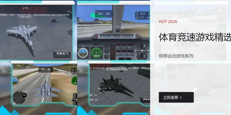体育竞速游戏精选