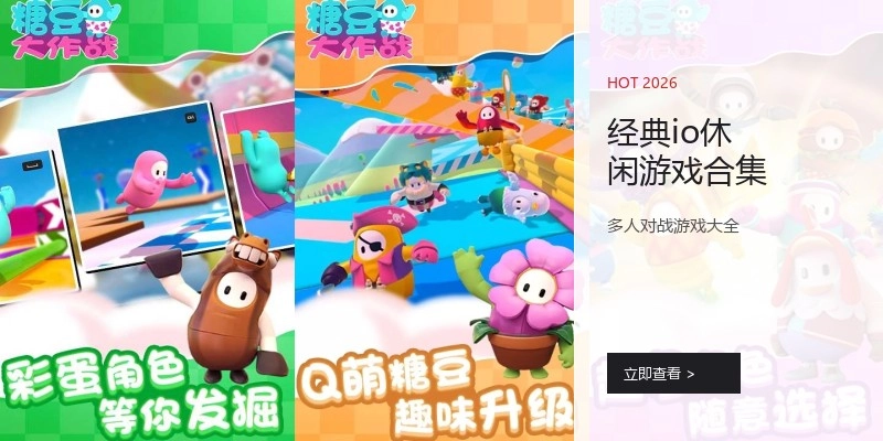 经典io休闲游戏合集