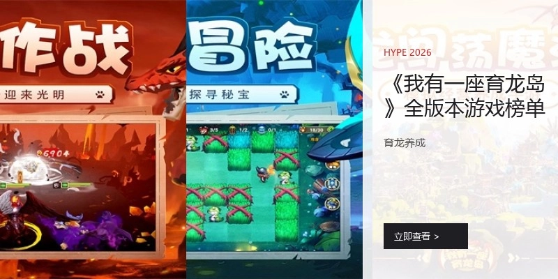 我有一座育龙岛手机版合集