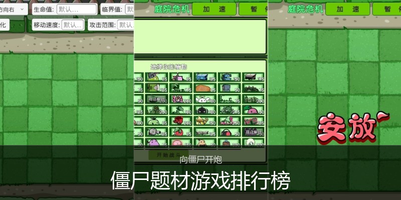 僵尸题材游戏排行榜
