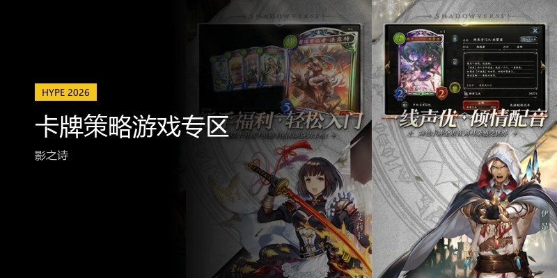 卡牌策略游戏专区