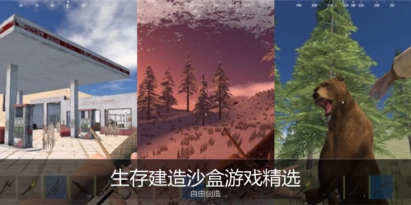 生存建造沙盒游戏精选