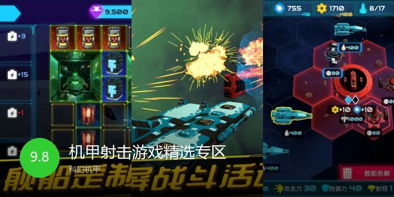 机甲射击游戏精选专区