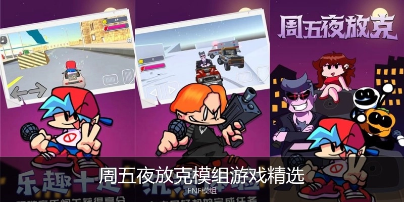 周五夜放克模组合集