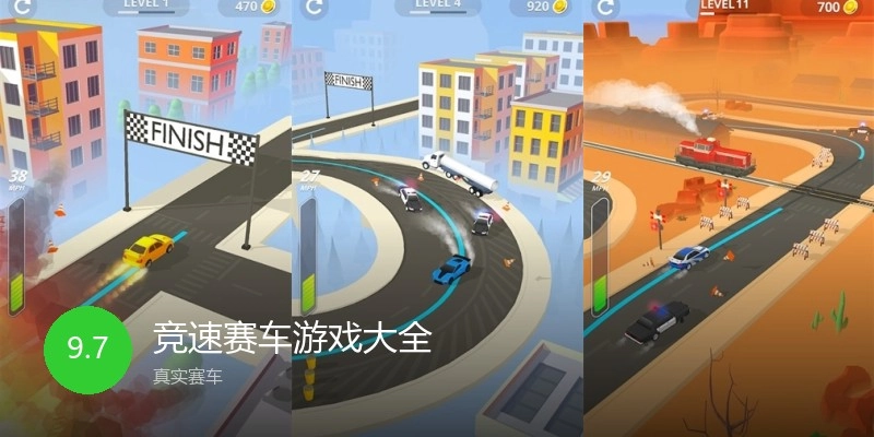 竞速赛车游戏汇总