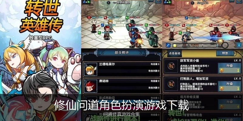修仙问道角色扮演游戏下载