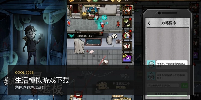生活模拟游戏下载