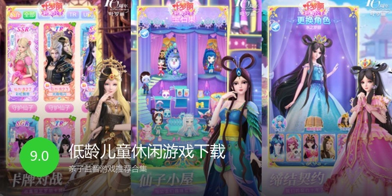 低龄儿童休闲游戏下载