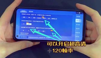 画质助手120帧app