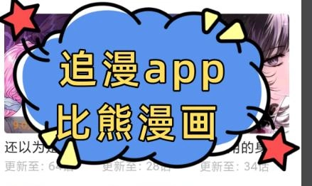 比熊漫画app
