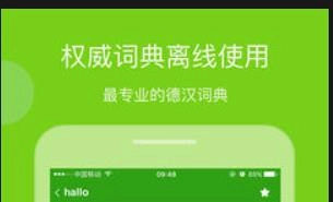 德语助手