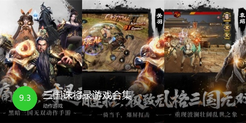 三国诛将录游戏合集
