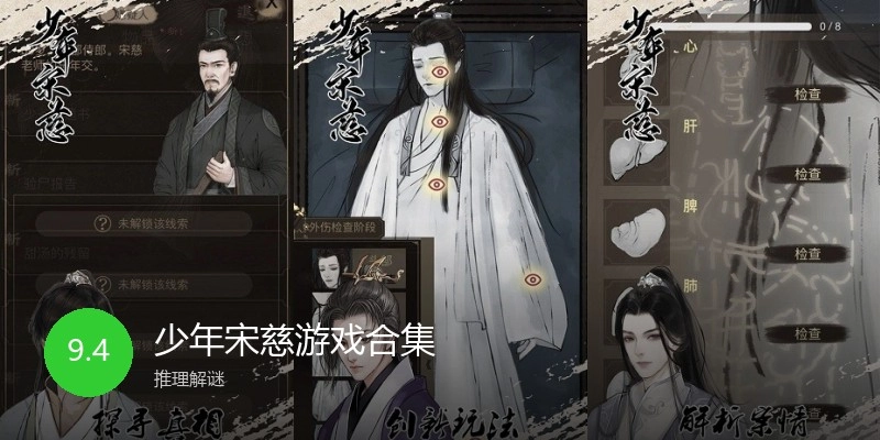 少年宋慈游戏合集