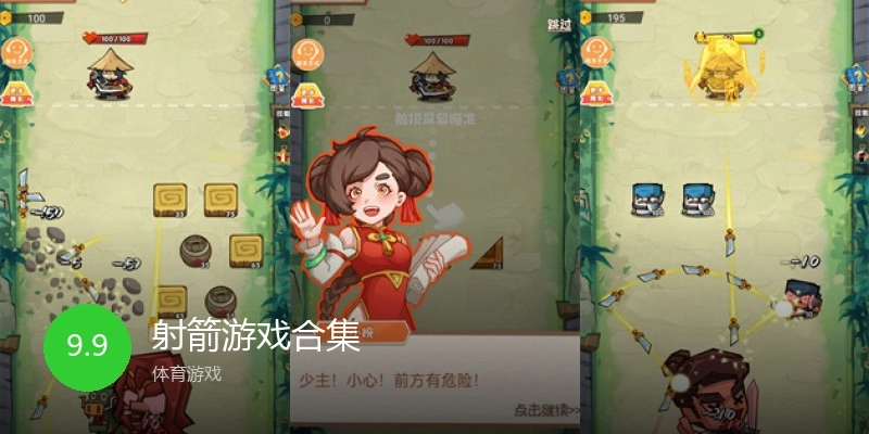 射箭游戏合集