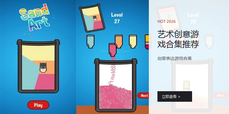艺术创意游戏合集推荐