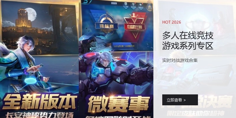 多人在线竞技游戏系列专区