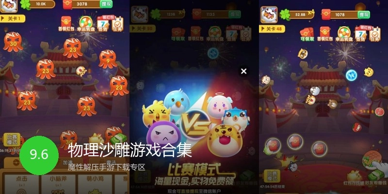 物理沙雕游戏合集