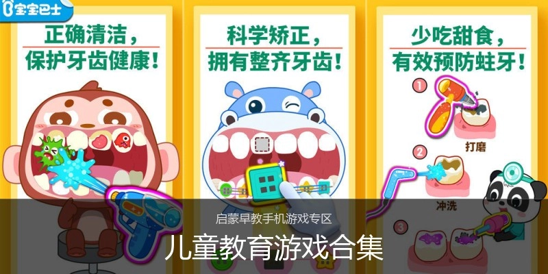 儿童教育游戏合集