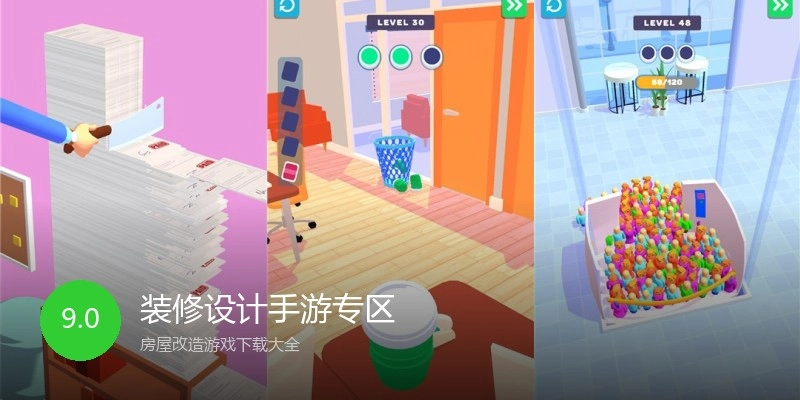 装修设计手游专区