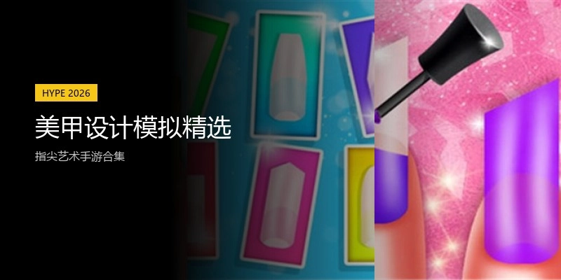美甲设计模拟精选