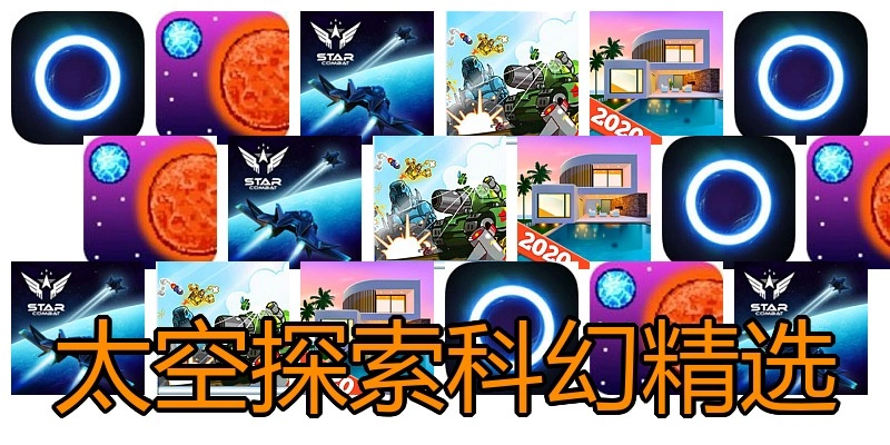 太空探索科幻精选