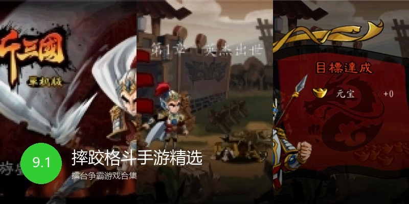 摔跤格斗手游精选