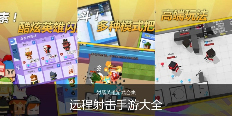 远程射击手游大全